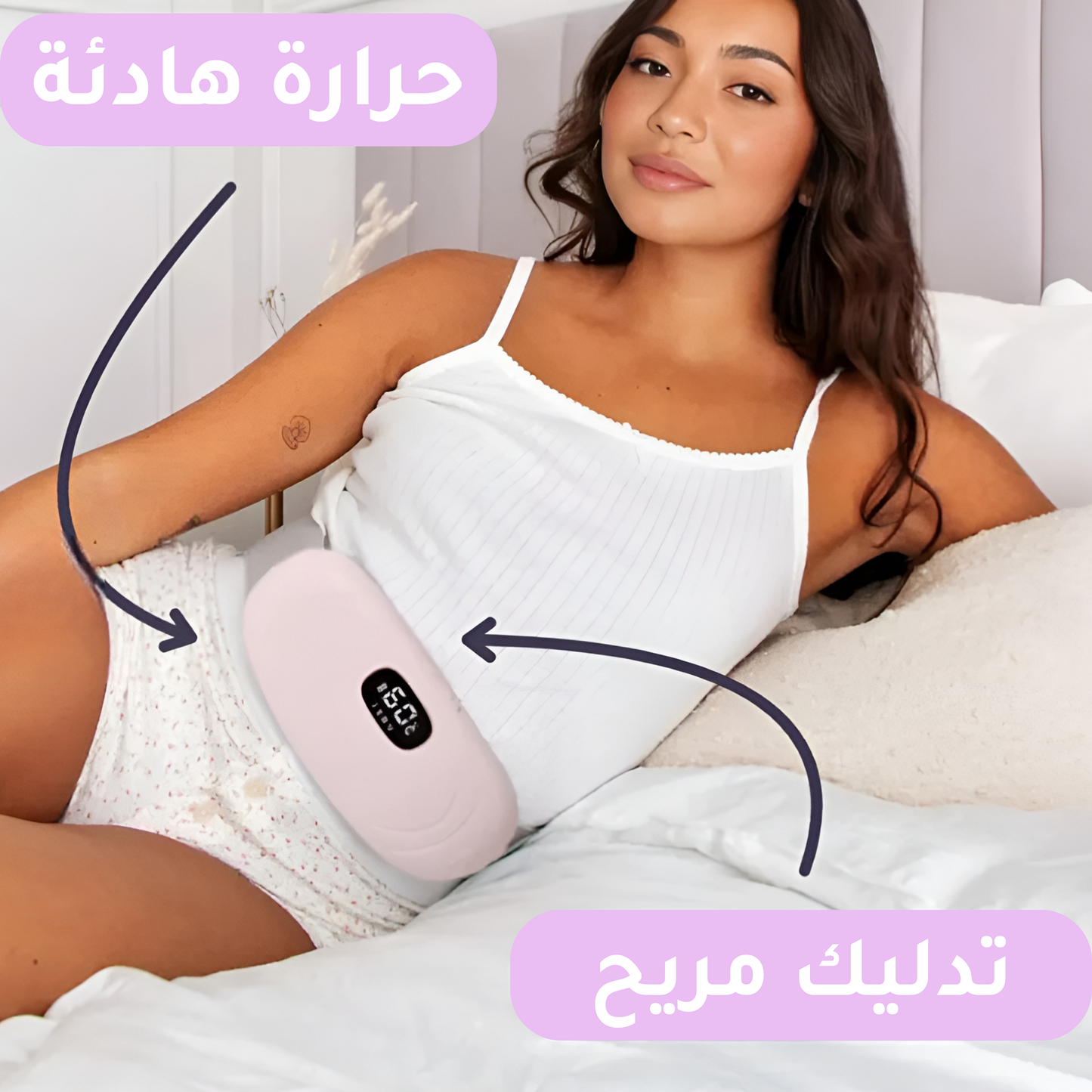 وسادة حرارية متنقلة لتخفيف آلام الدورة الشهرية
